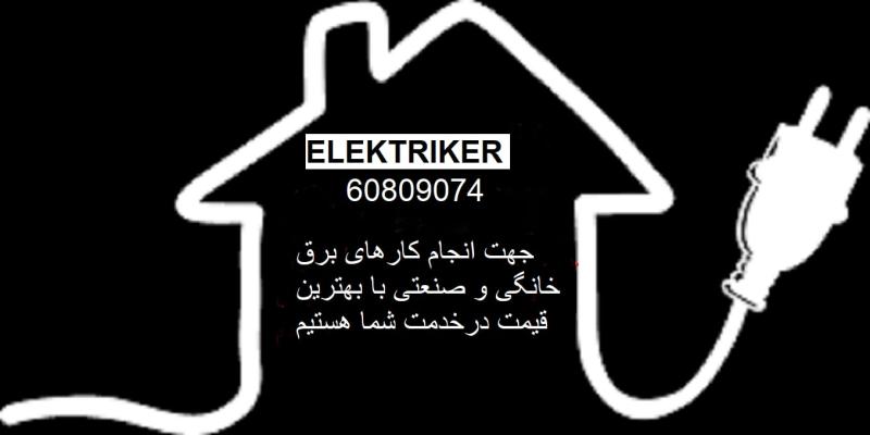 کارهای برقی کامبیز